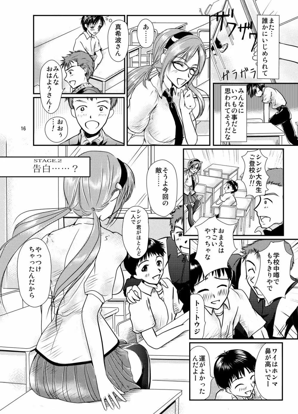 えう゛ぁのえろほん前編 Page.16