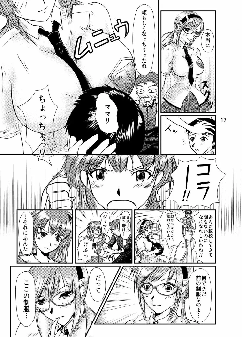 えう゛ぁのえろほん前編 Page.17