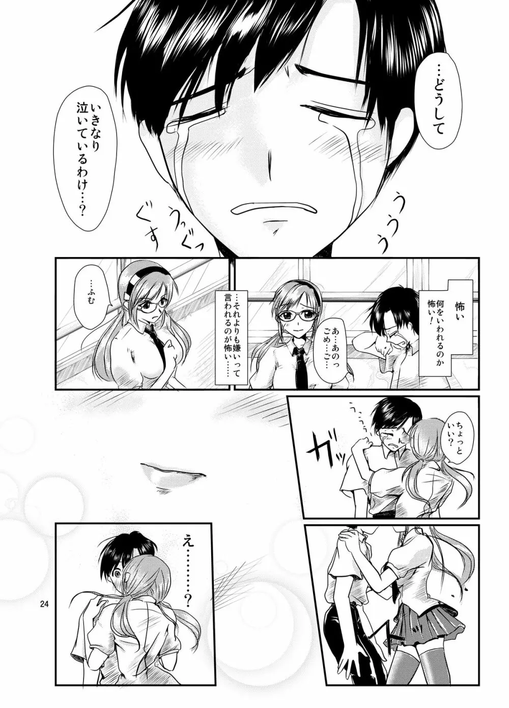 えう゛ぁのえろほん前編 Page.24