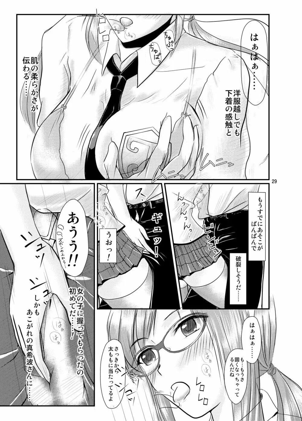 えう゛ぁのえろほん前編 Page.29