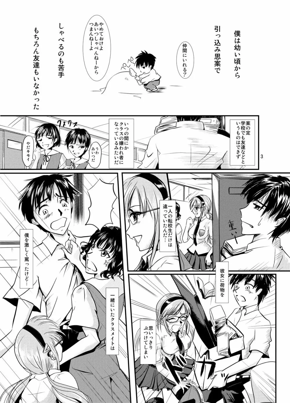 えう゛ぁのえろほん前編 Page.3