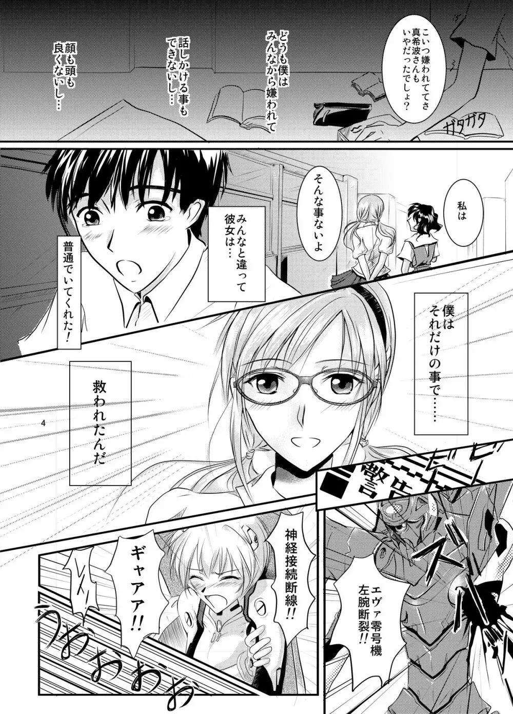 えう゛ぁのえろほん前編 Page.4