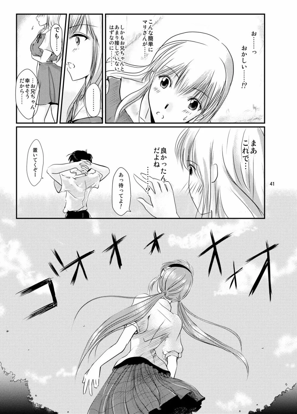 えう゛ぁのえろほん前編 Page.41