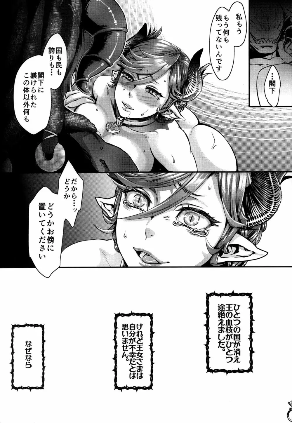 閣下の寵姫さま Page.30