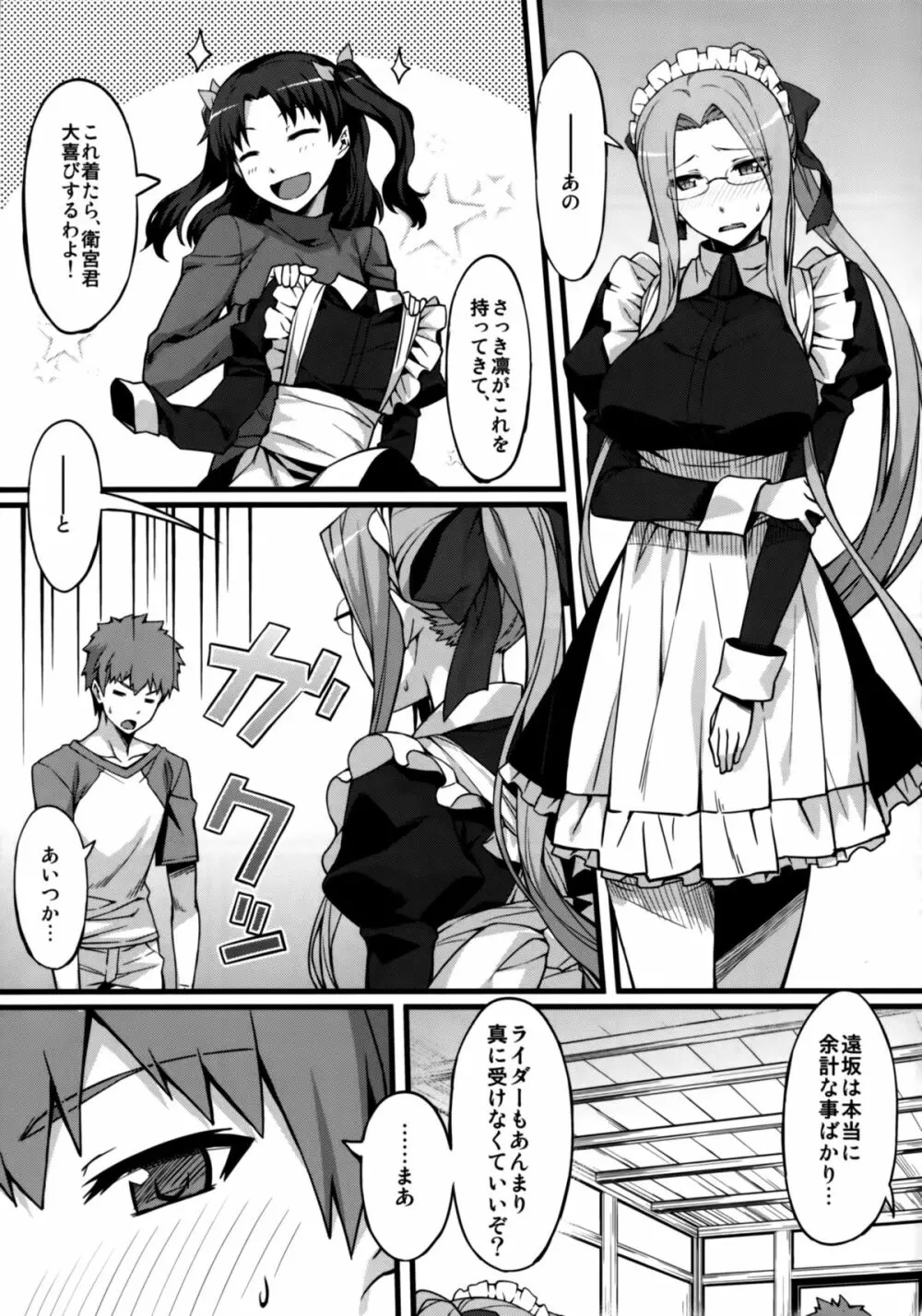 ライダーさんとメイド服。 Page.6