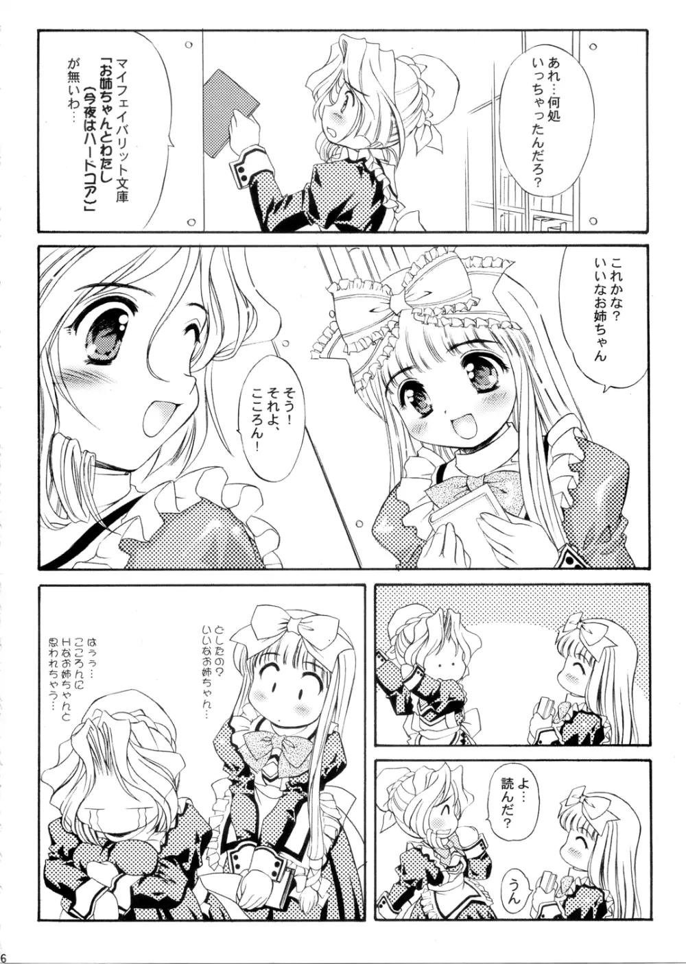 KO.KO.RO.TASTY （ココロ図書館） Page.5