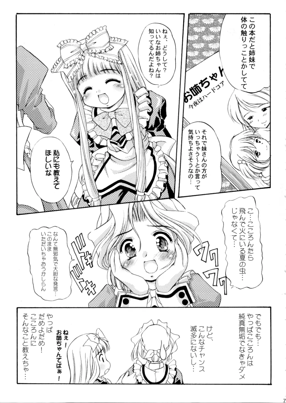 KO.KO.RO.TASTY （ココロ図書館） Page.6