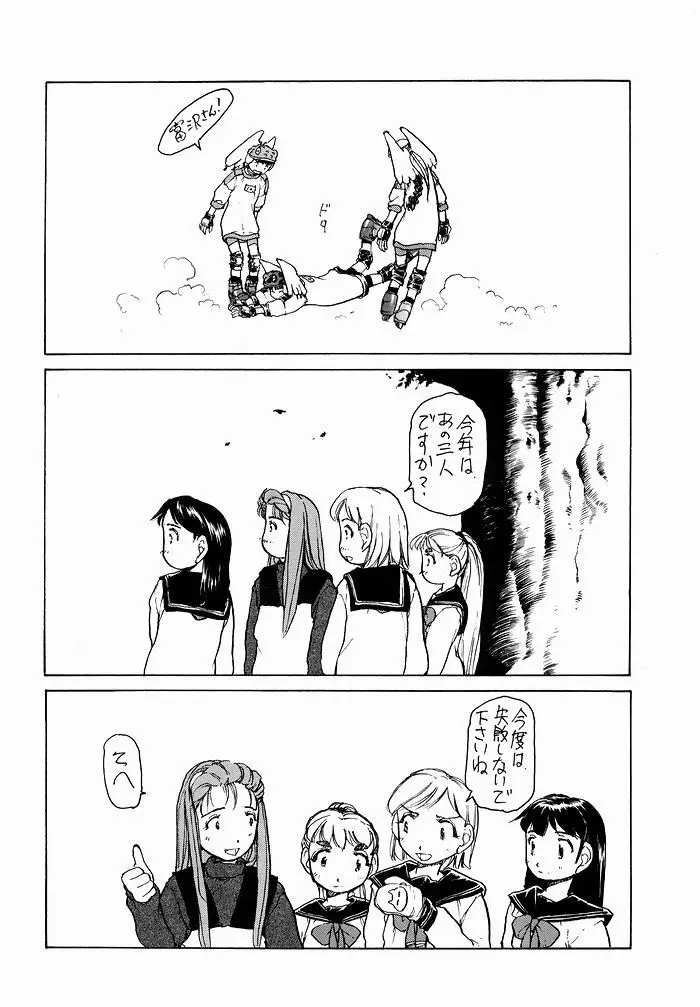 ゆりちゃんのキュウツー Page.75