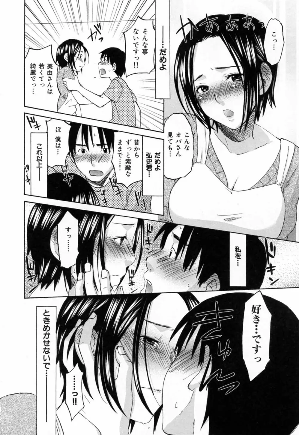 あれふぇち - 女の子の☆※△♡知りたい?! Page.102