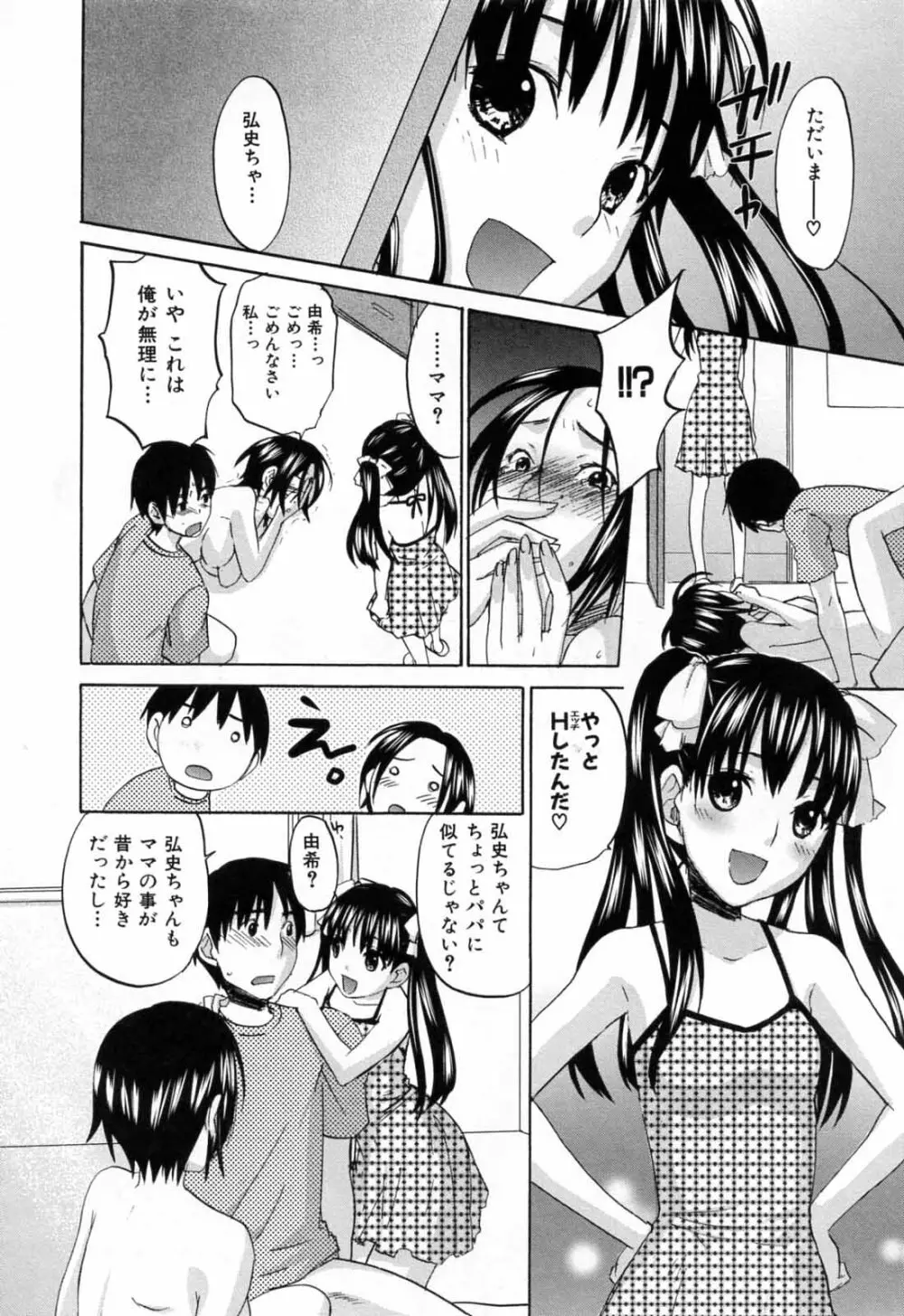 あれふぇち - 女の子の☆※△♡知りたい?! Page.108