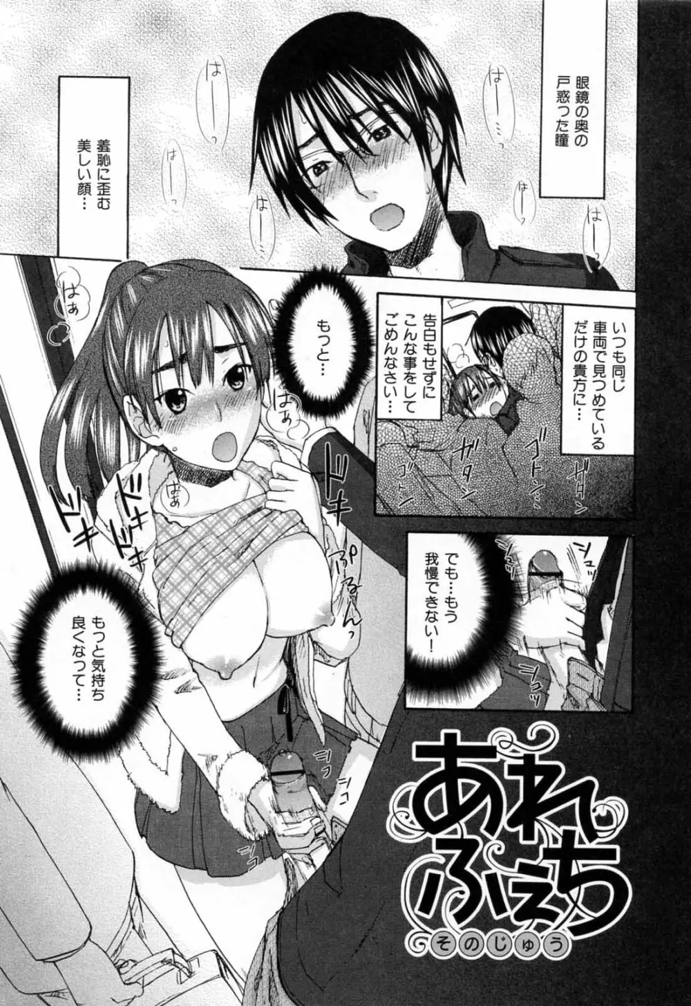 あれふぇち - 女の子の☆※△♡知りたい?! Page.113