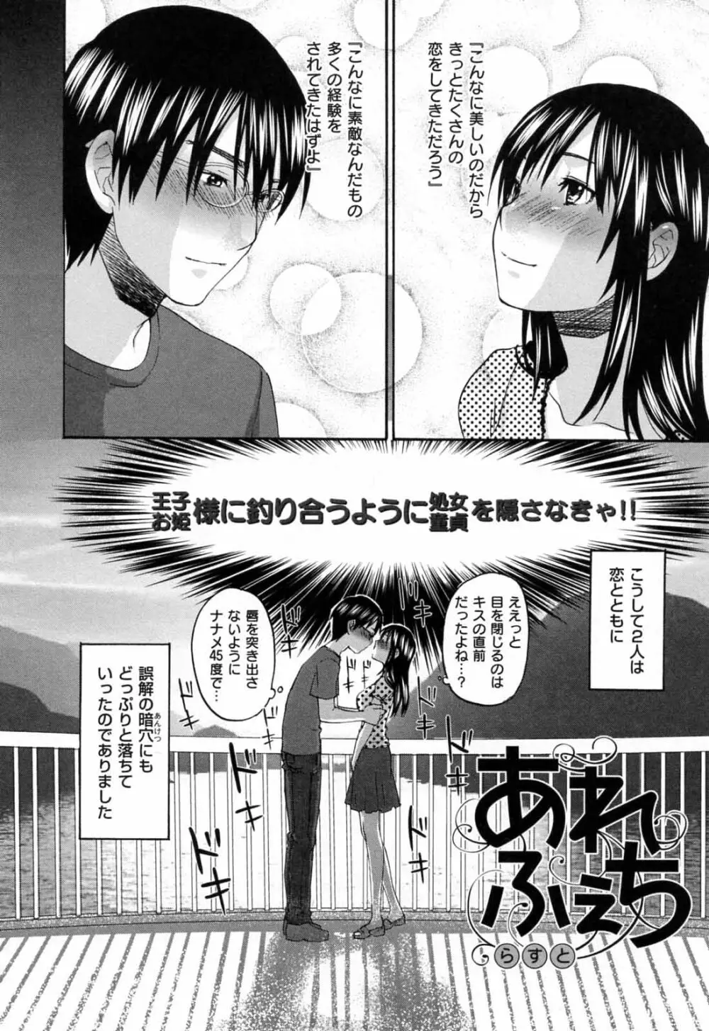 あれふぇち - 女の子の☆※△♡知りたい?! Page.122