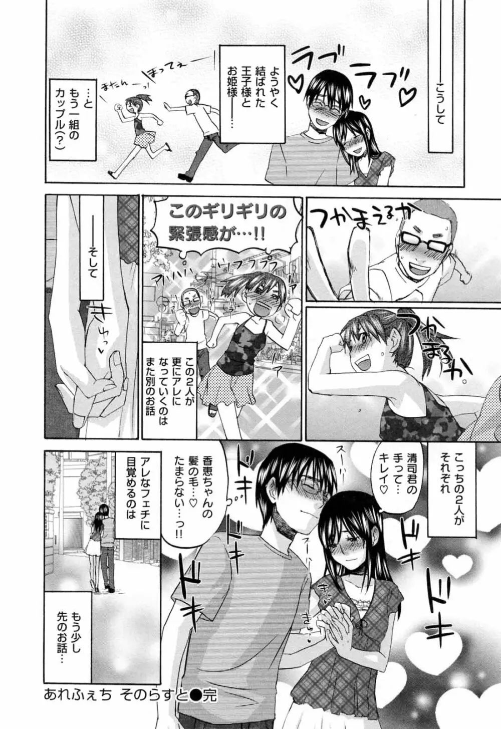 あれふぇち - 女の子の☆※△♡知りたい?! Page.138