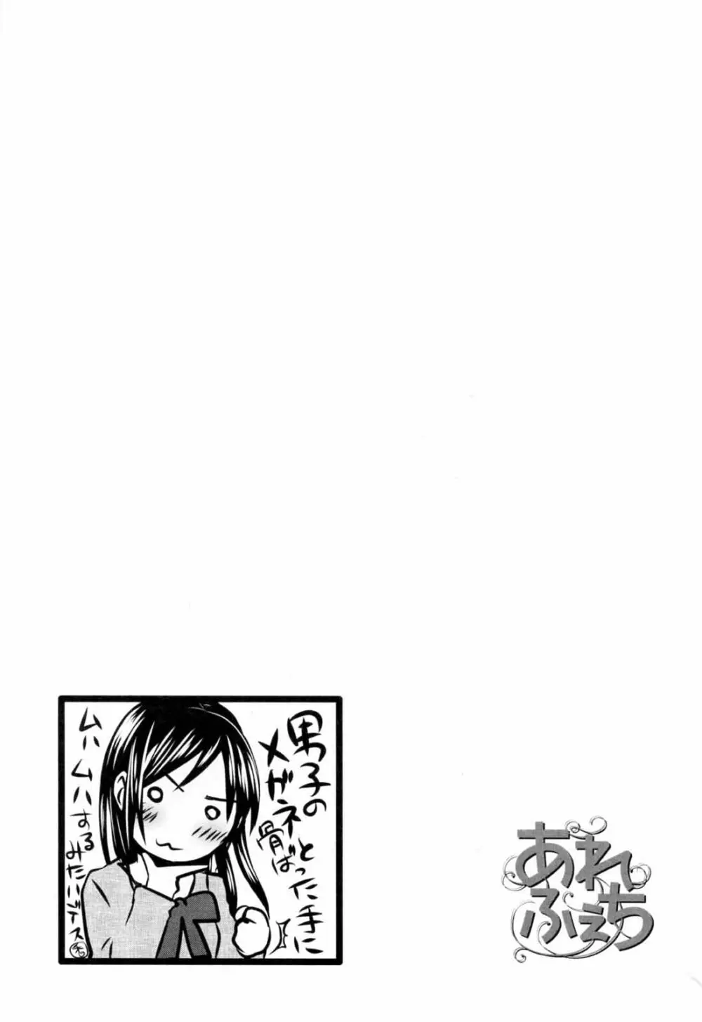 あれふぇち - 女の子の☆※△♡知りたい?! Page.139