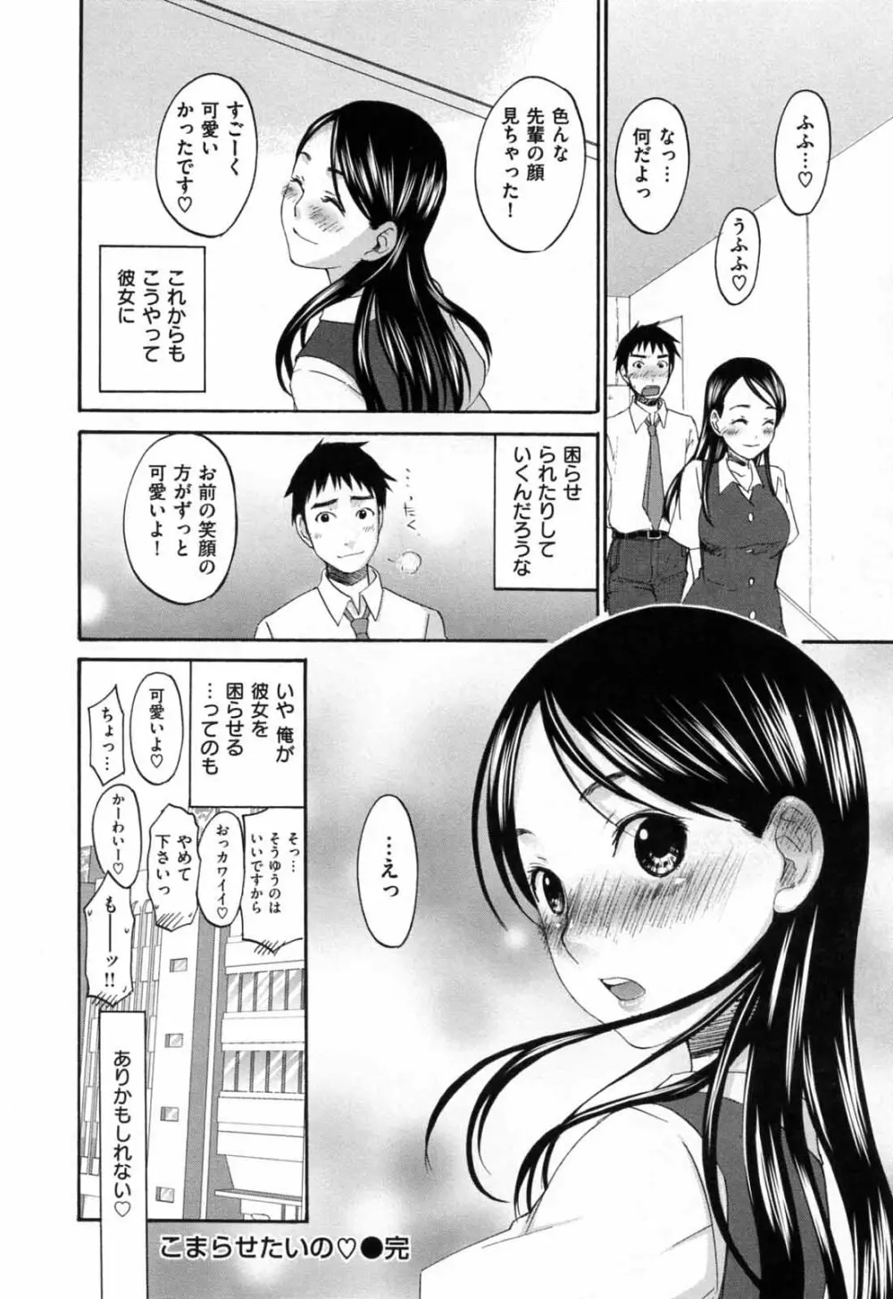あれふぇち - 女の子の☆※△♡知りたい?! Page.156