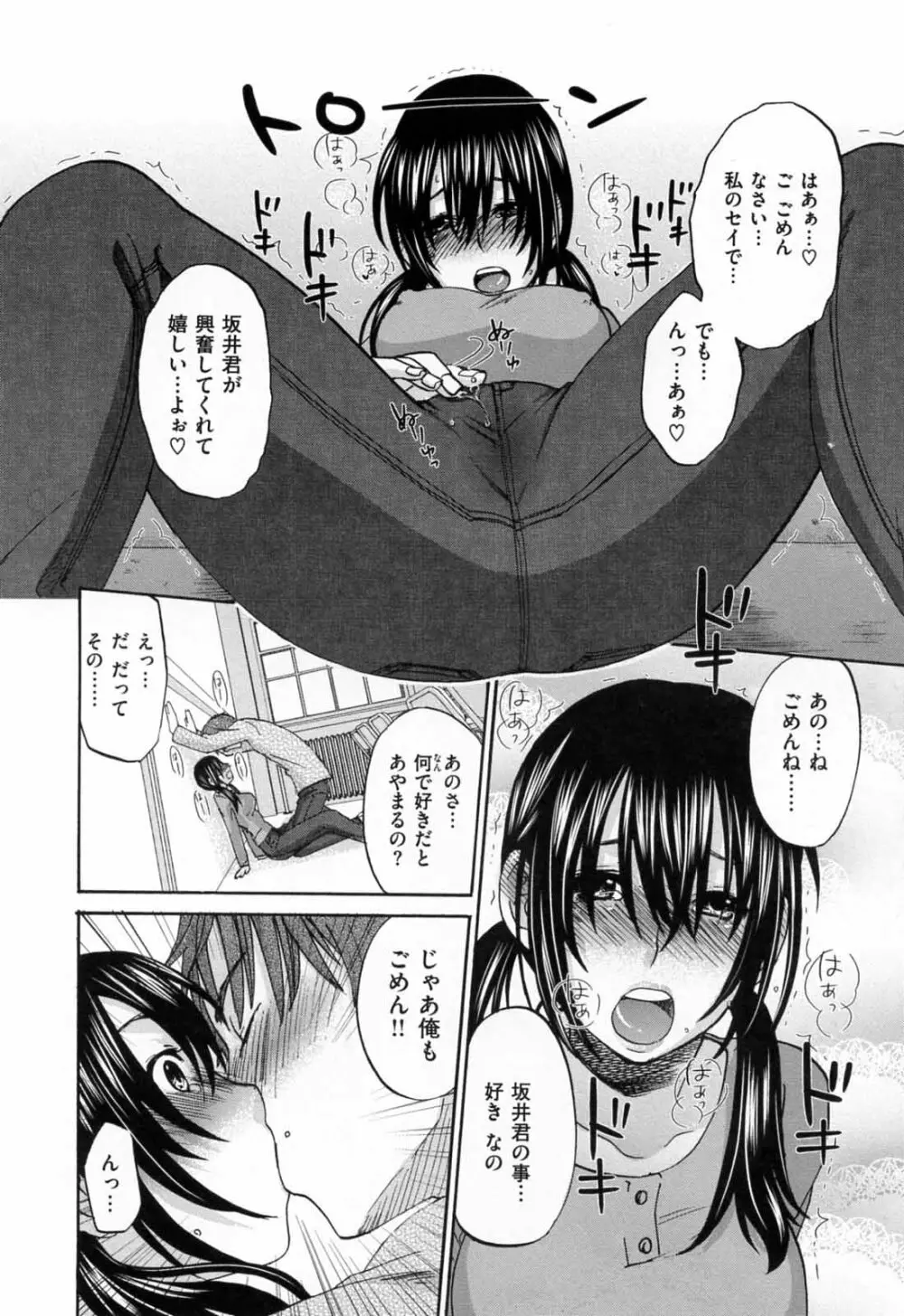 あれふぇち - 女の子の☆※△♡知りたい?! Page.164