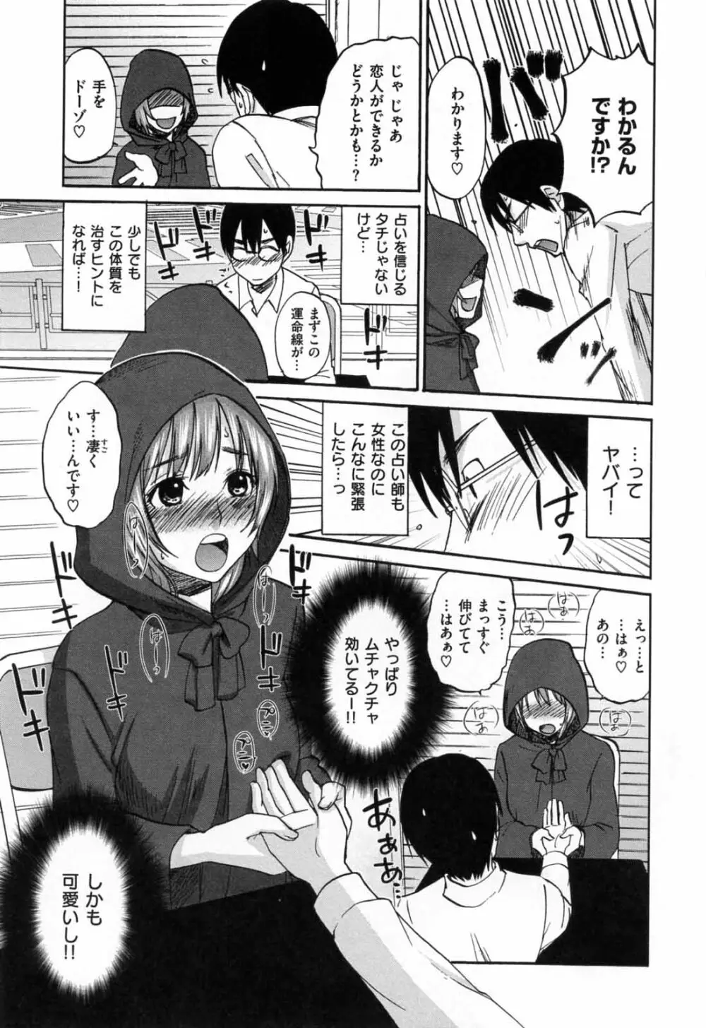 あれふぇち - 女の子の☆※△♡知りたい?! Page.177