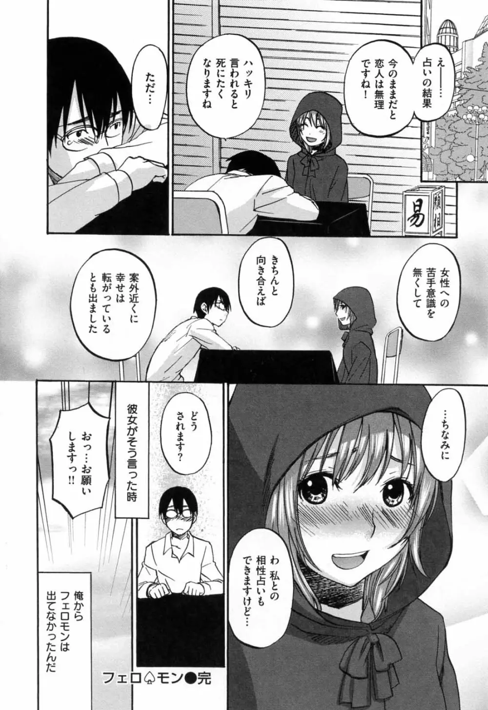 あれふぇち - 女の子の☆※△♡知りたい?! Page.188
