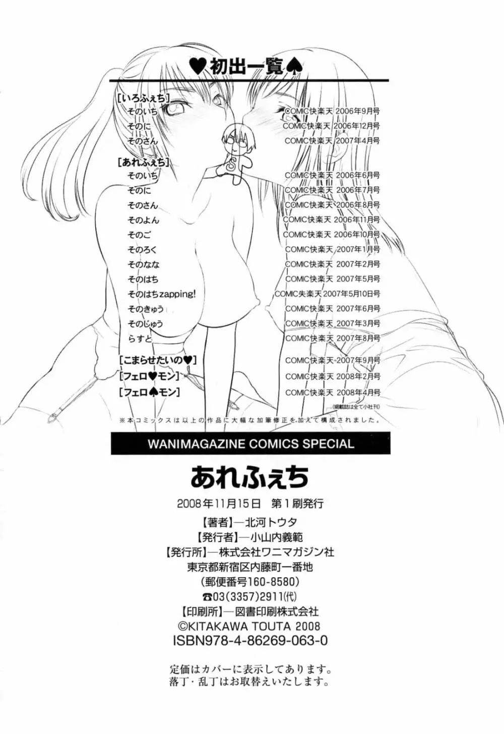 あれふぇち - 女の子の☆※△♡知りたい?! Page.190