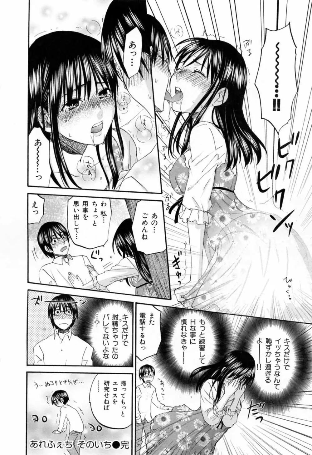 あれふぇち - 女の子の☆※△♡知りたい?! Page.38