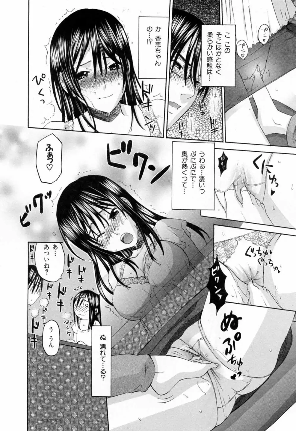 あれふぇち - 女の子の☆※△♡知りたい?! Page.40