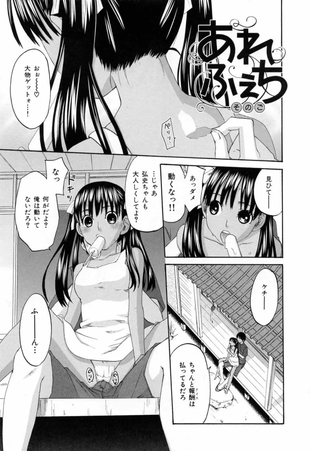 あれふぇち - 女の子の☆※△♡知りたい?! Page.59