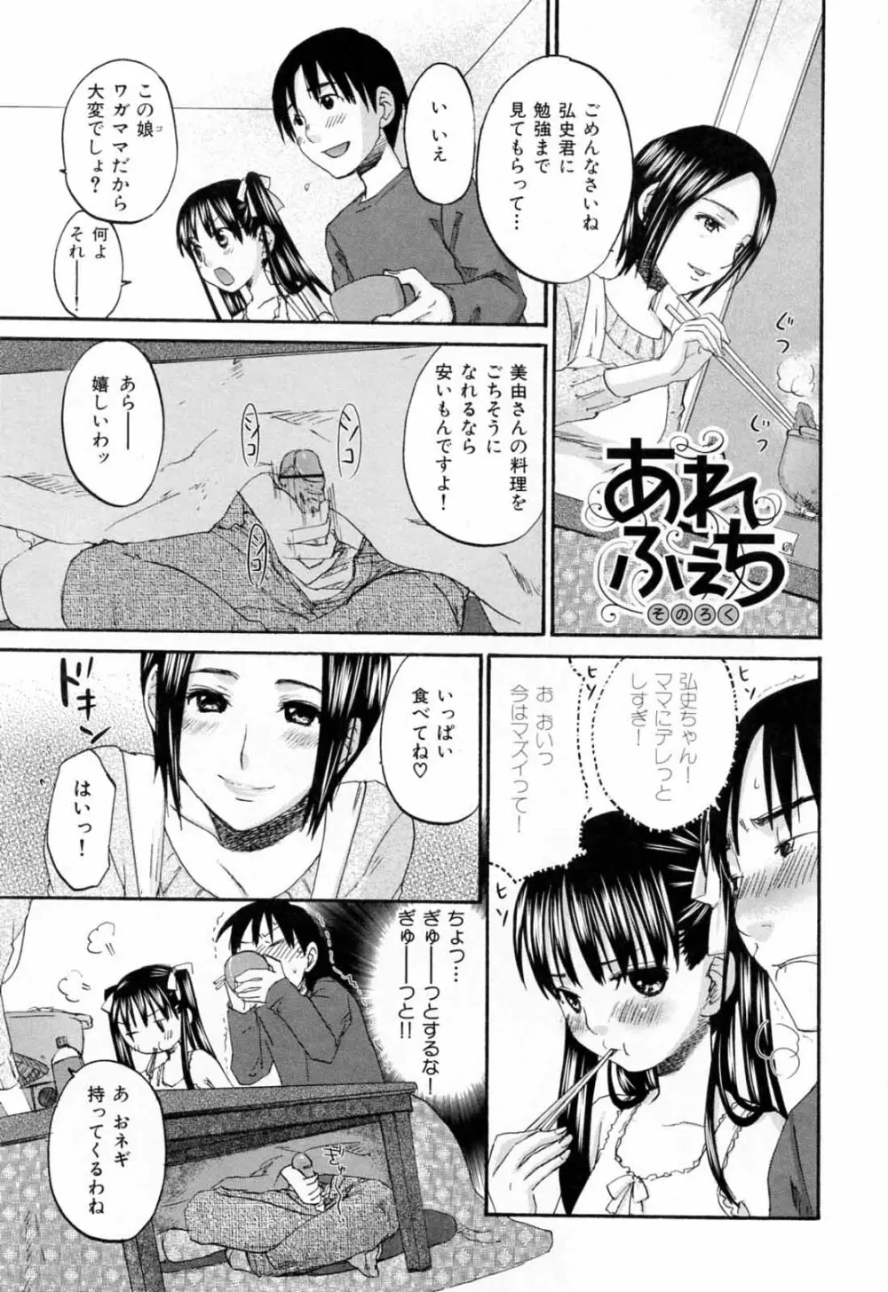 あれふぇち - 女の子の☆※△♡知りたい?! Page.63