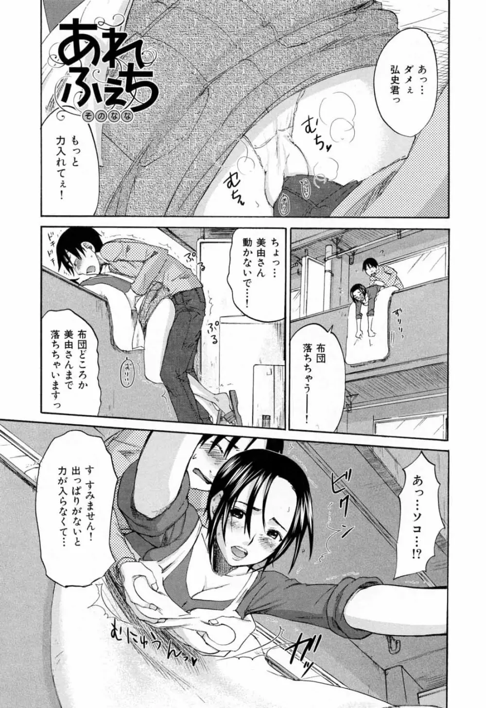 あれふぇち - 女の子の☆※△♡知りたい?! Page.67