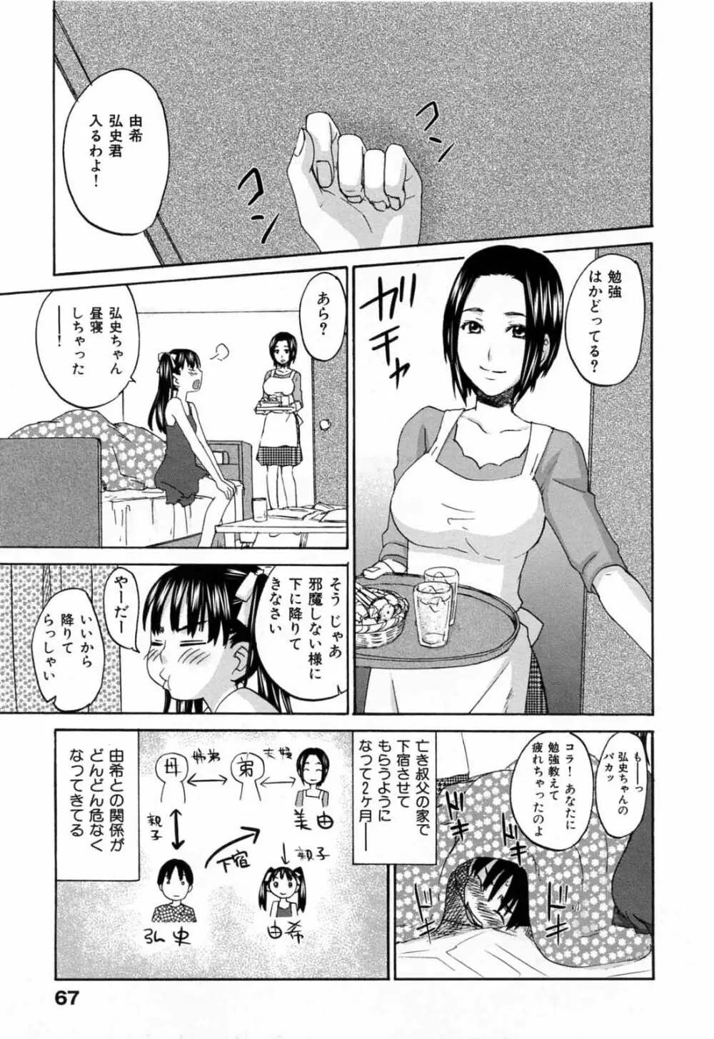 あれふぇち - 女の子の☆※△♡知りたい?! Page.73