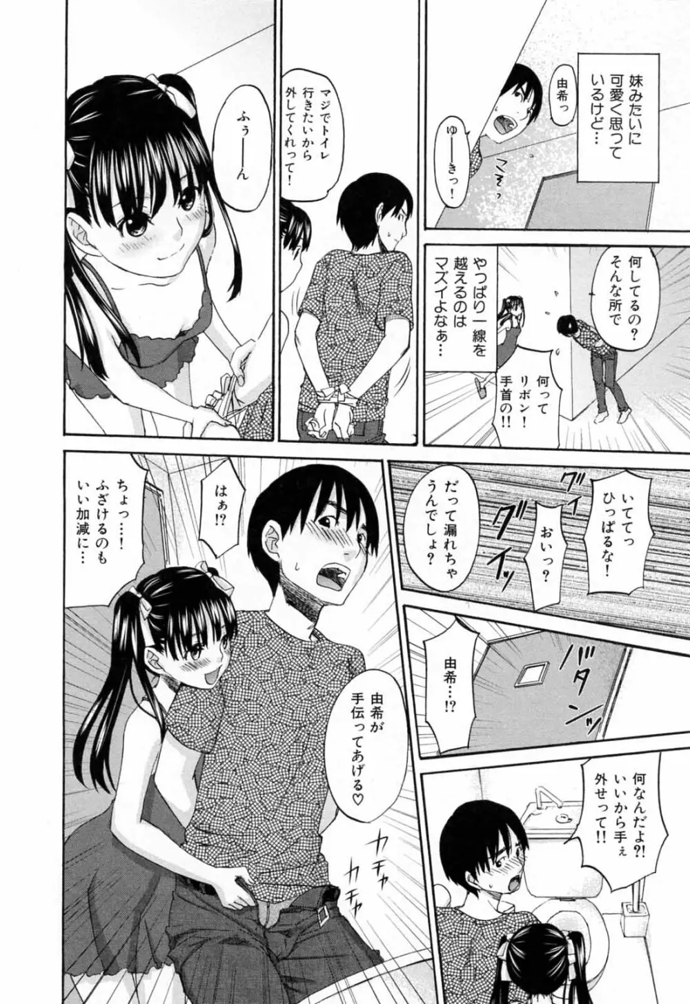 あれふぇち - 女の子の☆※△♡知りたい?! Page.74
