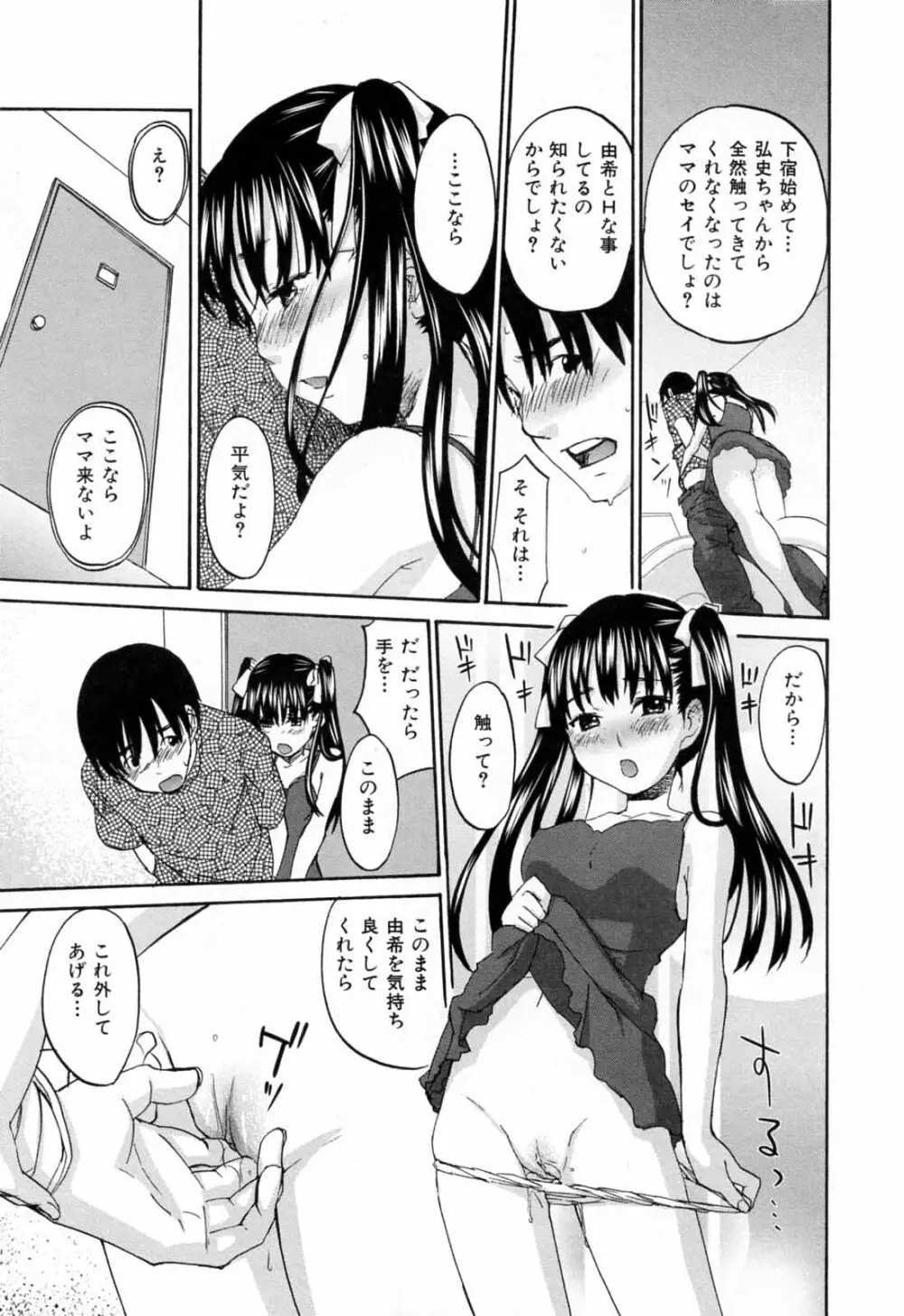 あれふぇち - 女の子の☆※△♡知りたい?! Page.77