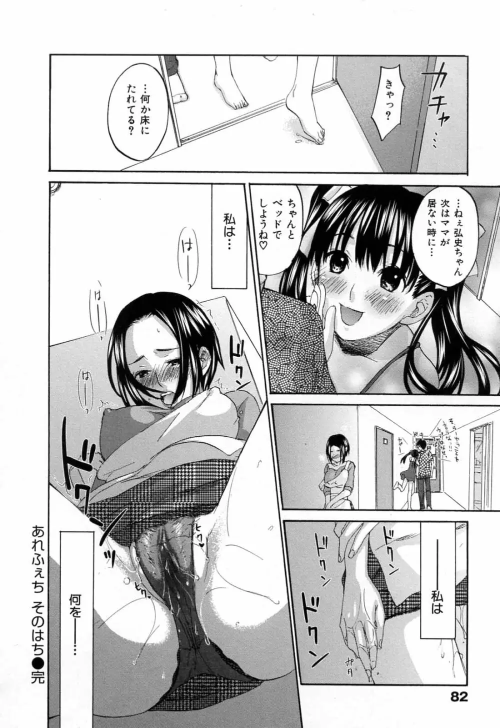 あれふぇち - 女の子の☆※△♡知りたい?! Page.88