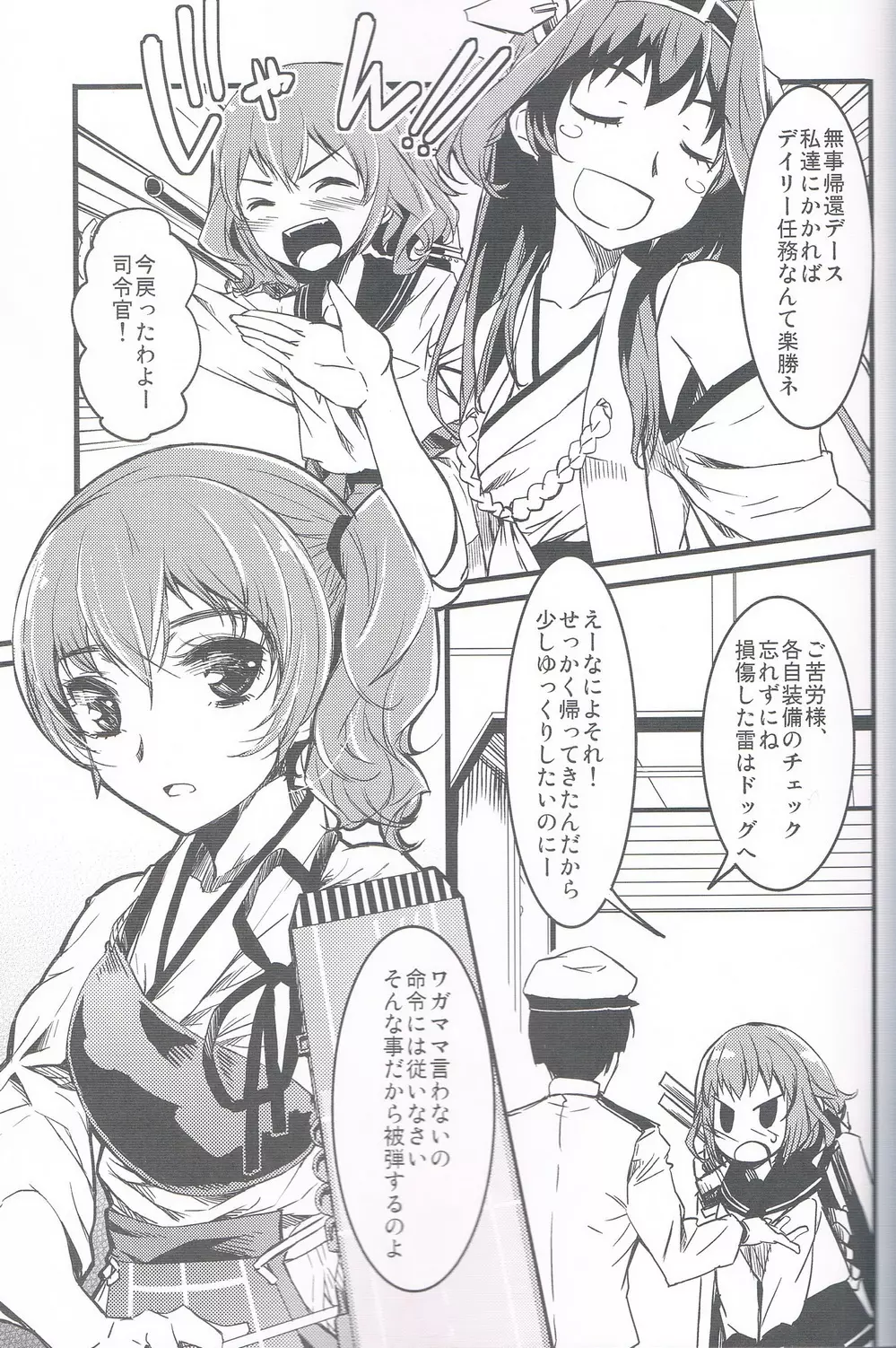 加賀さん Page.3