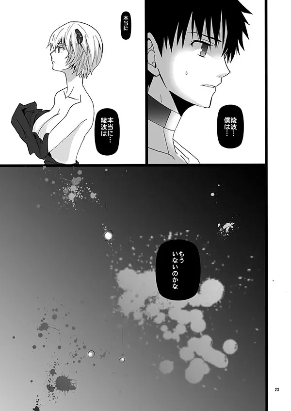 従順DOLL Page.23