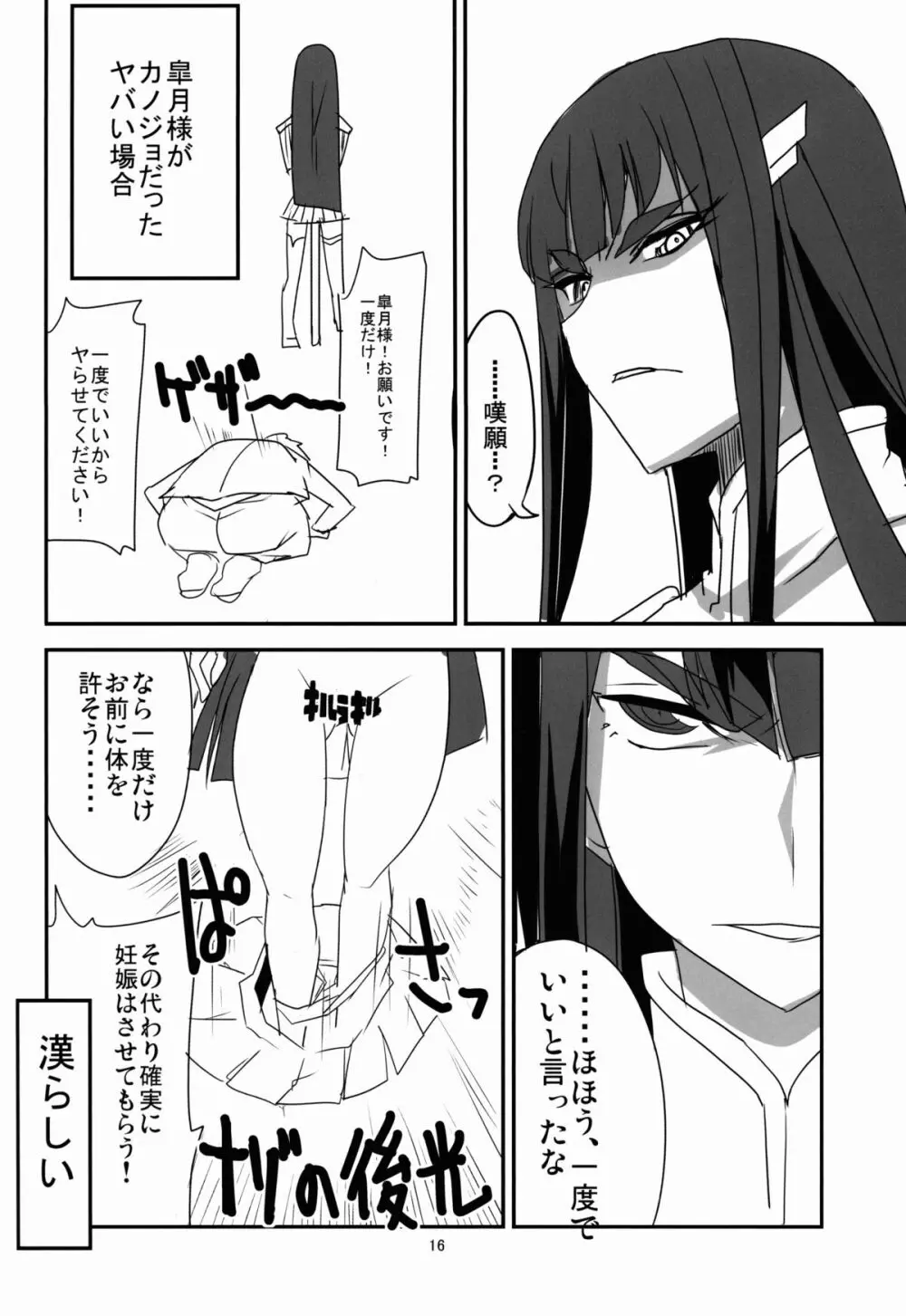 極制服の彼女 Page.17