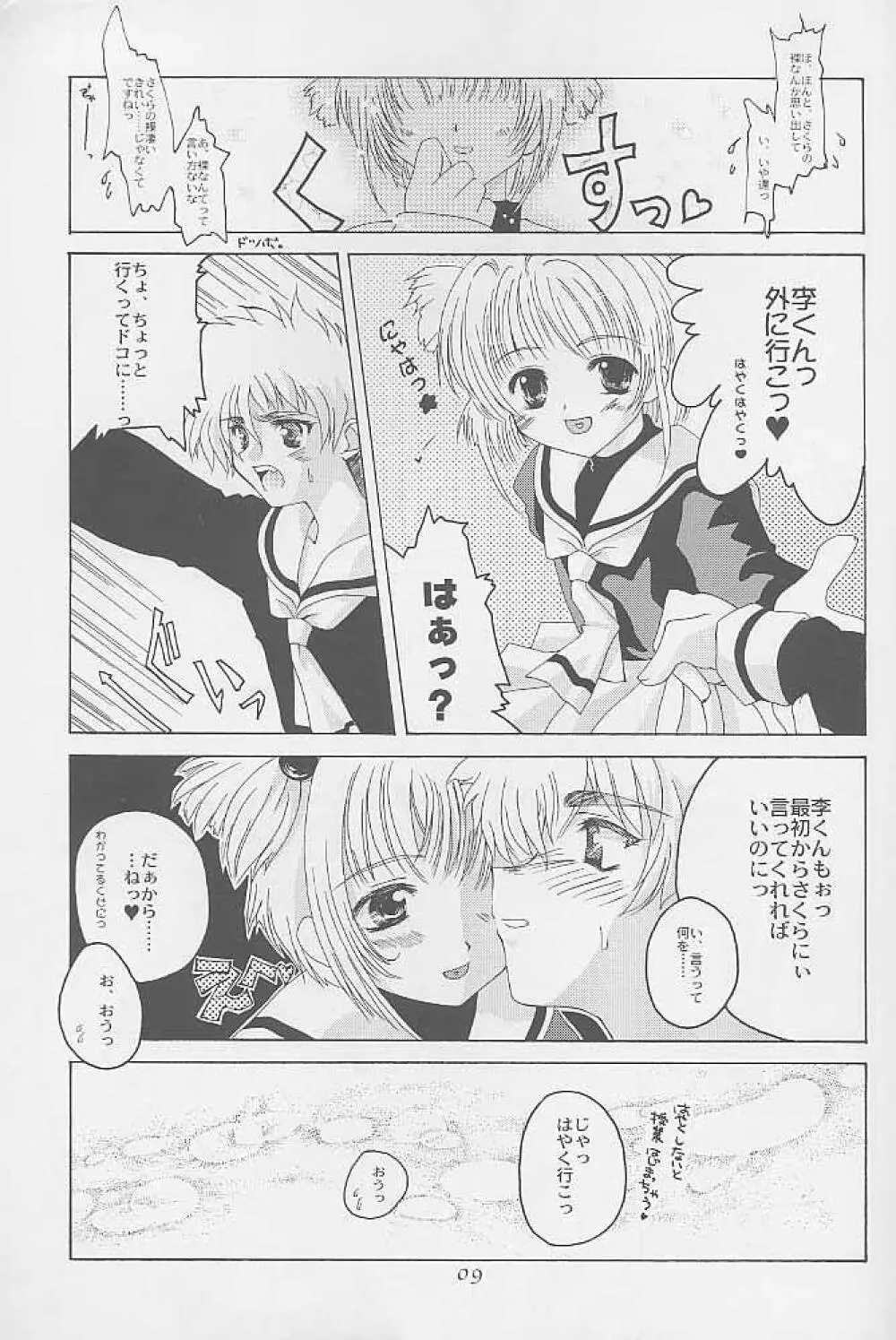 虹の彼方 - FLY TO THE RAINBOW Page.7