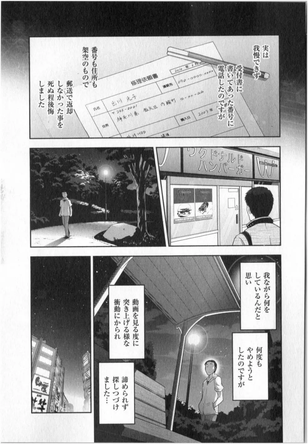 世にもHな都市伝説 第01巻 Page.53