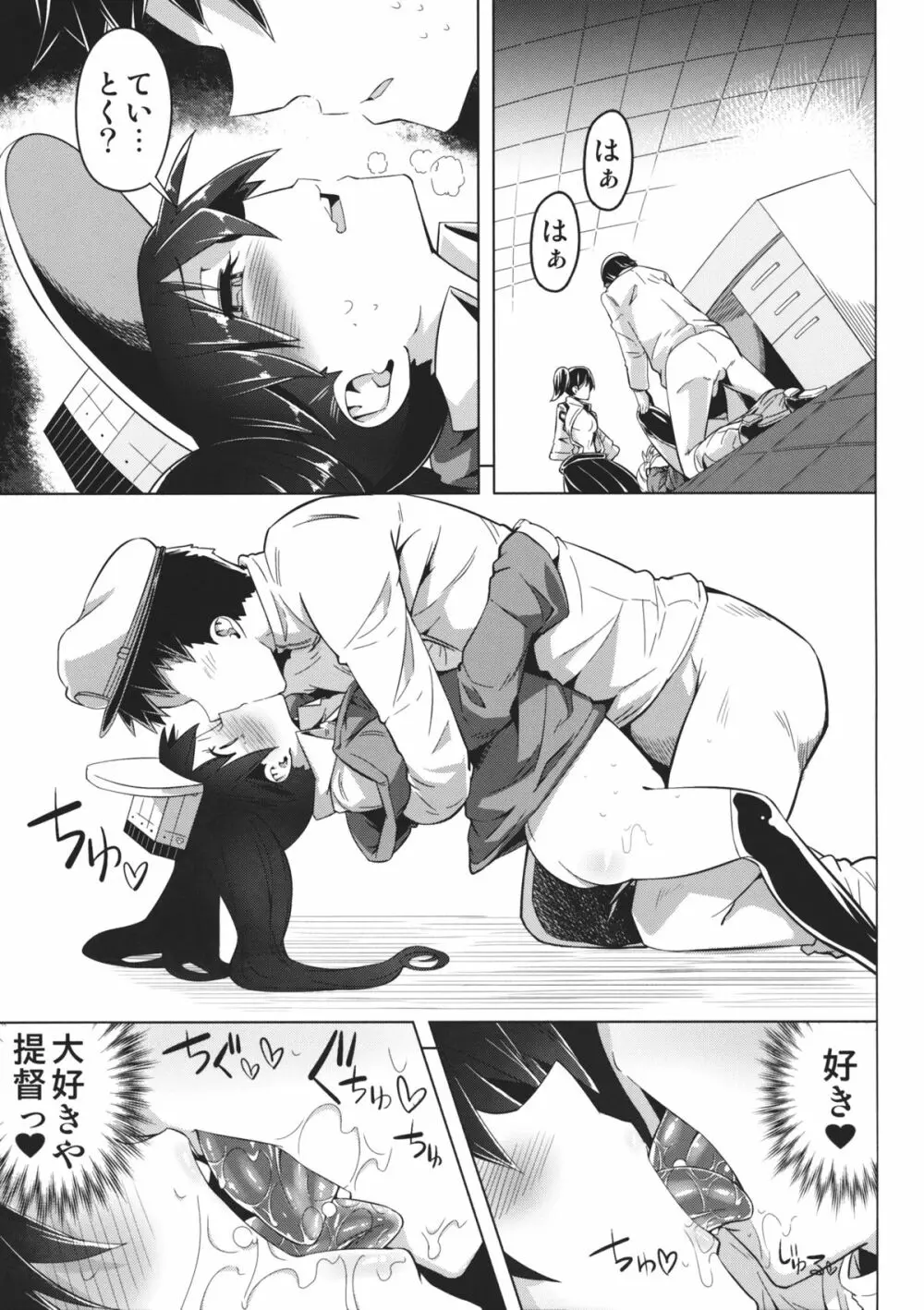 恋する乙女の魅力は胸だけじゃない。 Page.18