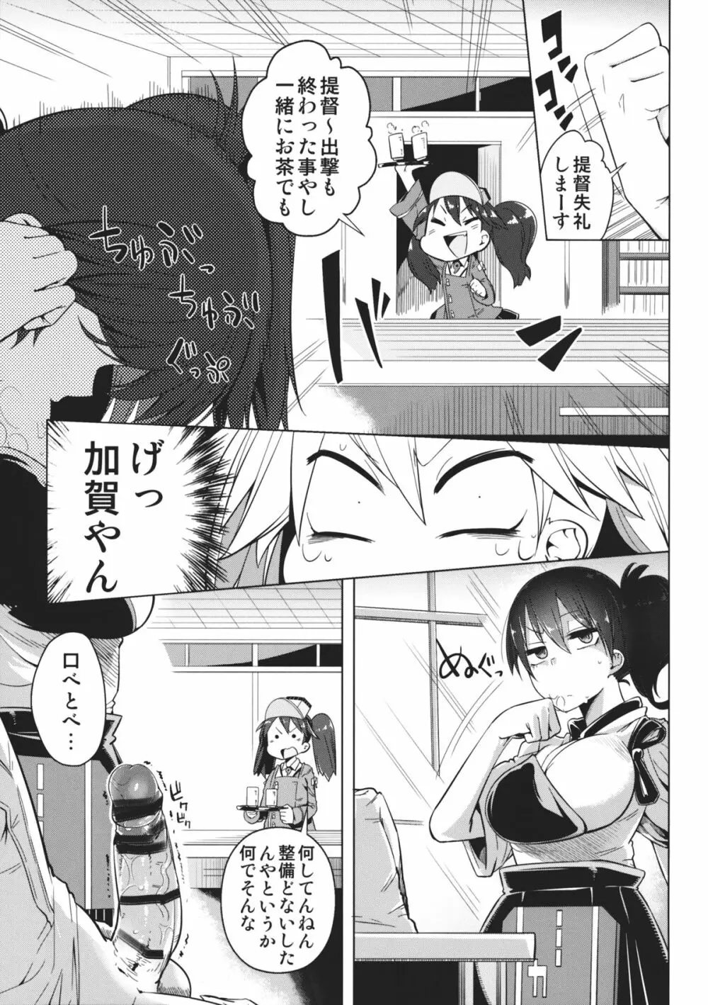 恋する乙女の魅力は胸だけじゃない。 Page.6