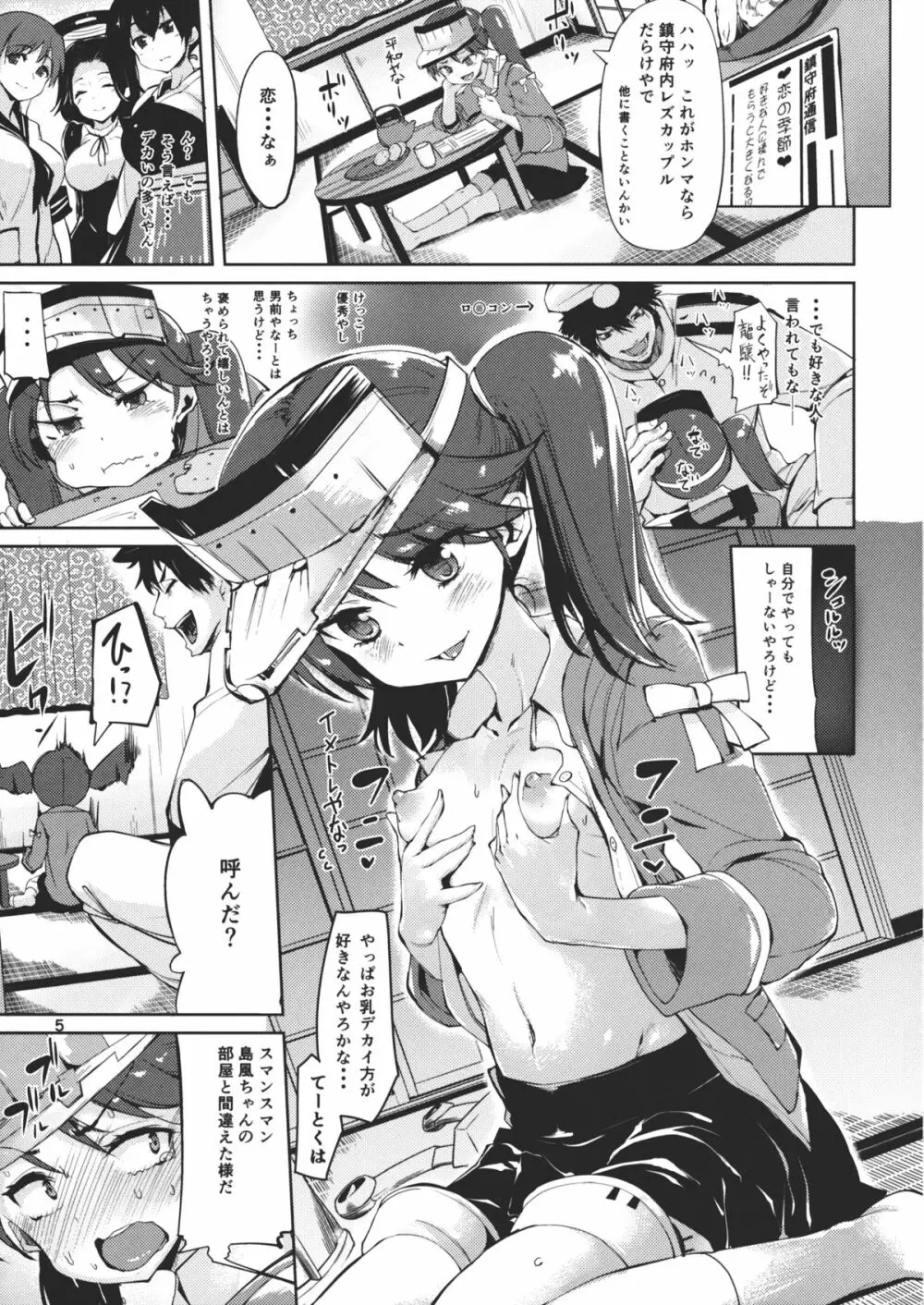 恋する島風ちゃんとヘンタイ提督 2 Page.4