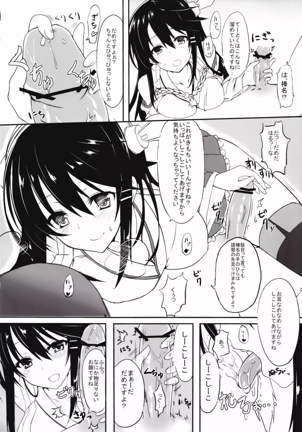 純情これくしょん Page.6