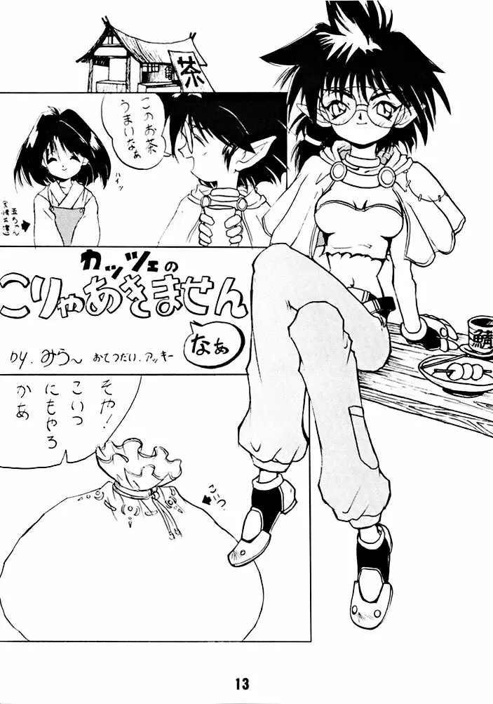 兄ちゃんウチもうアカンねん Page.12