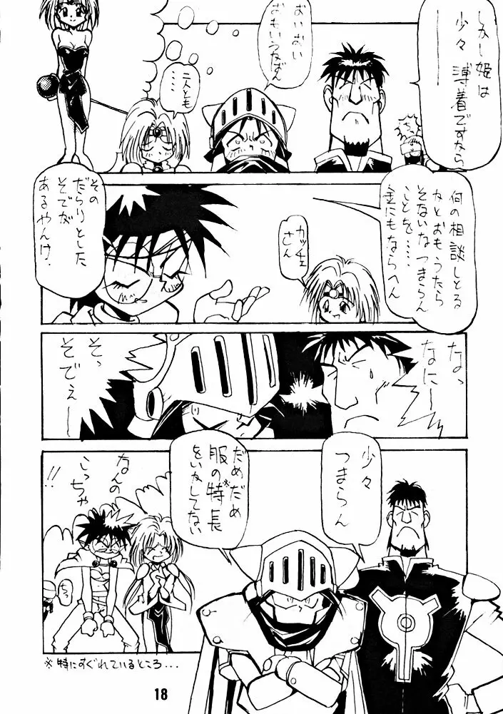 兄ちゃんウチもうアカンねん Page.17