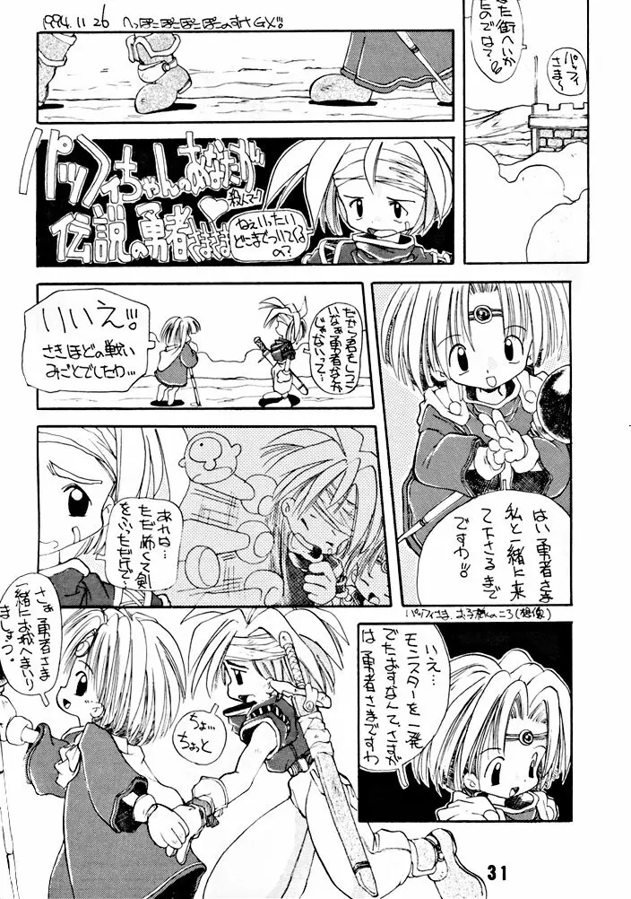 兄ちゃんウチもうアカンねん Page.30