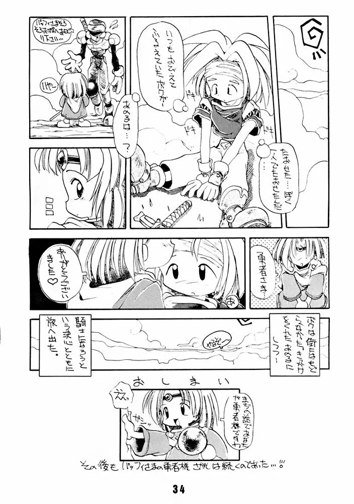 兄ちゃんウチもうアカンねん Page.33