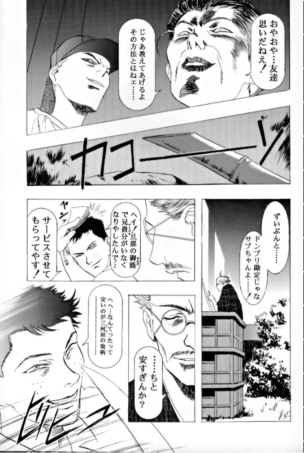 桜飴 Ⅲ Page.12