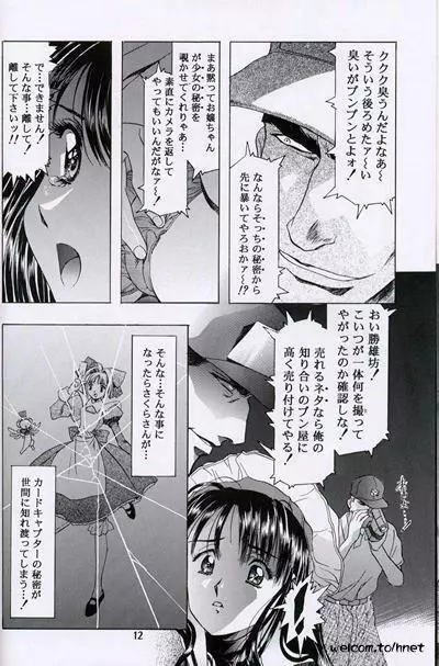 The HENREIKAI 桜飴 Page.10