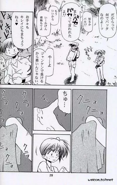 The HENREIKAI 桜飴 Page.25