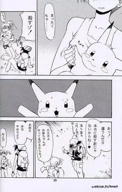 The HENREIKAI 桜飴 Page.27
