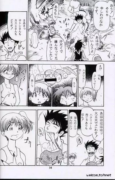 The HENREIKAI 桜飴 Page.31